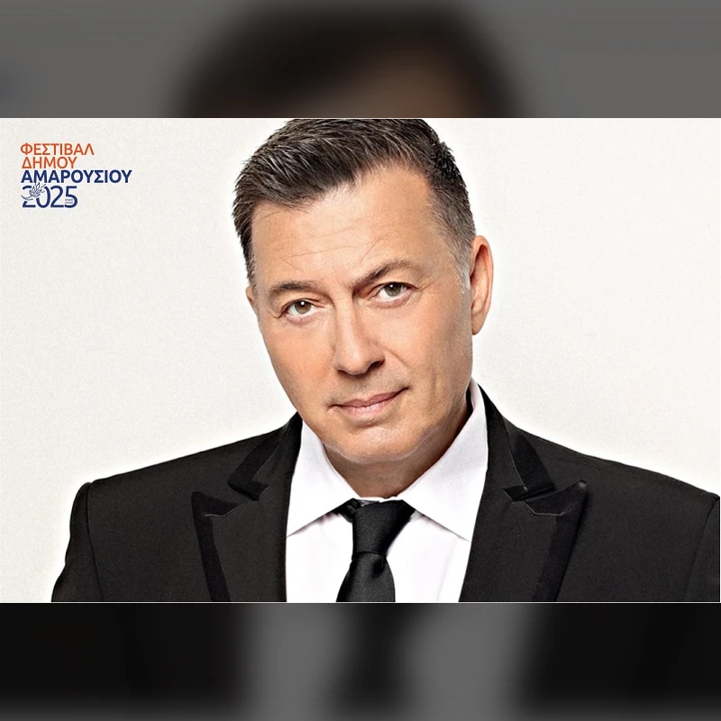 ΝΙΚΟΣ ΜΑΚΡΟΠΟΥΛΟΣ